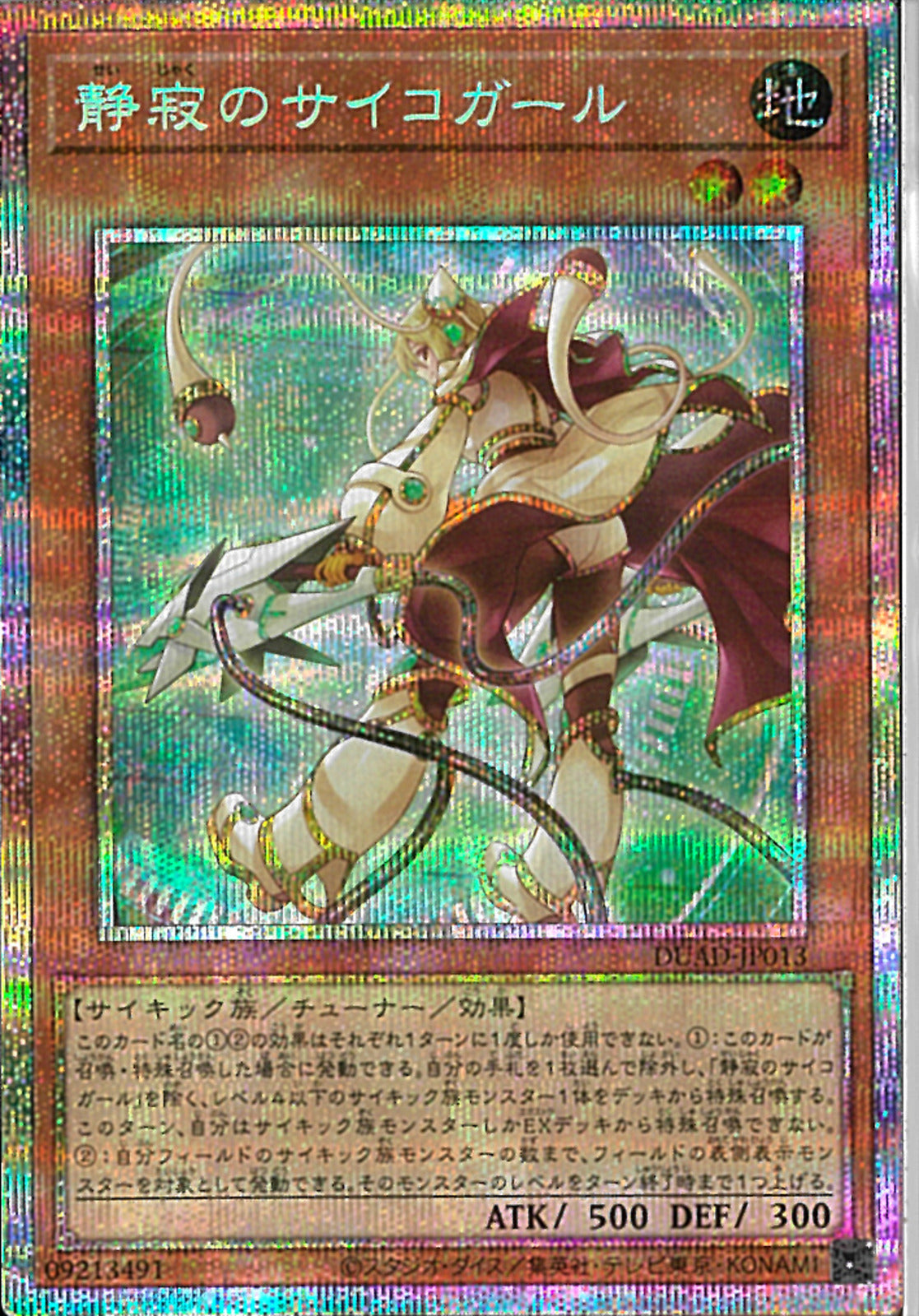 ガガガガガール　PSE プリズマティックシークレットレア DUAD-JP043 ガガガガガール【プリズマティックシークレット】{DUAD-JP043