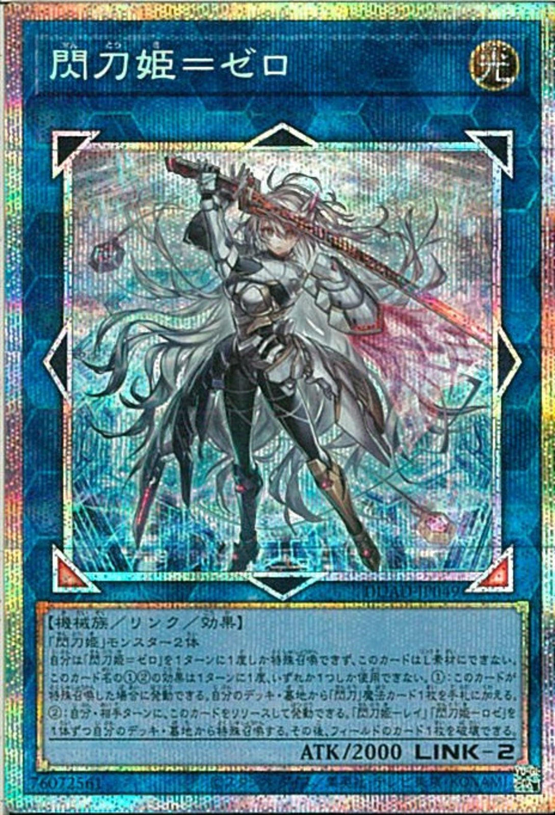 新)閃刀姫シズク【プリズマティックシークレット】{SLF1-JP039
