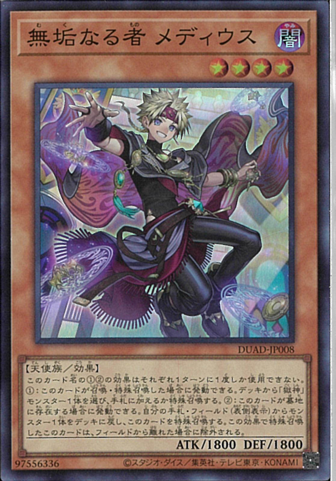 SR)無垢なる者 メディウス