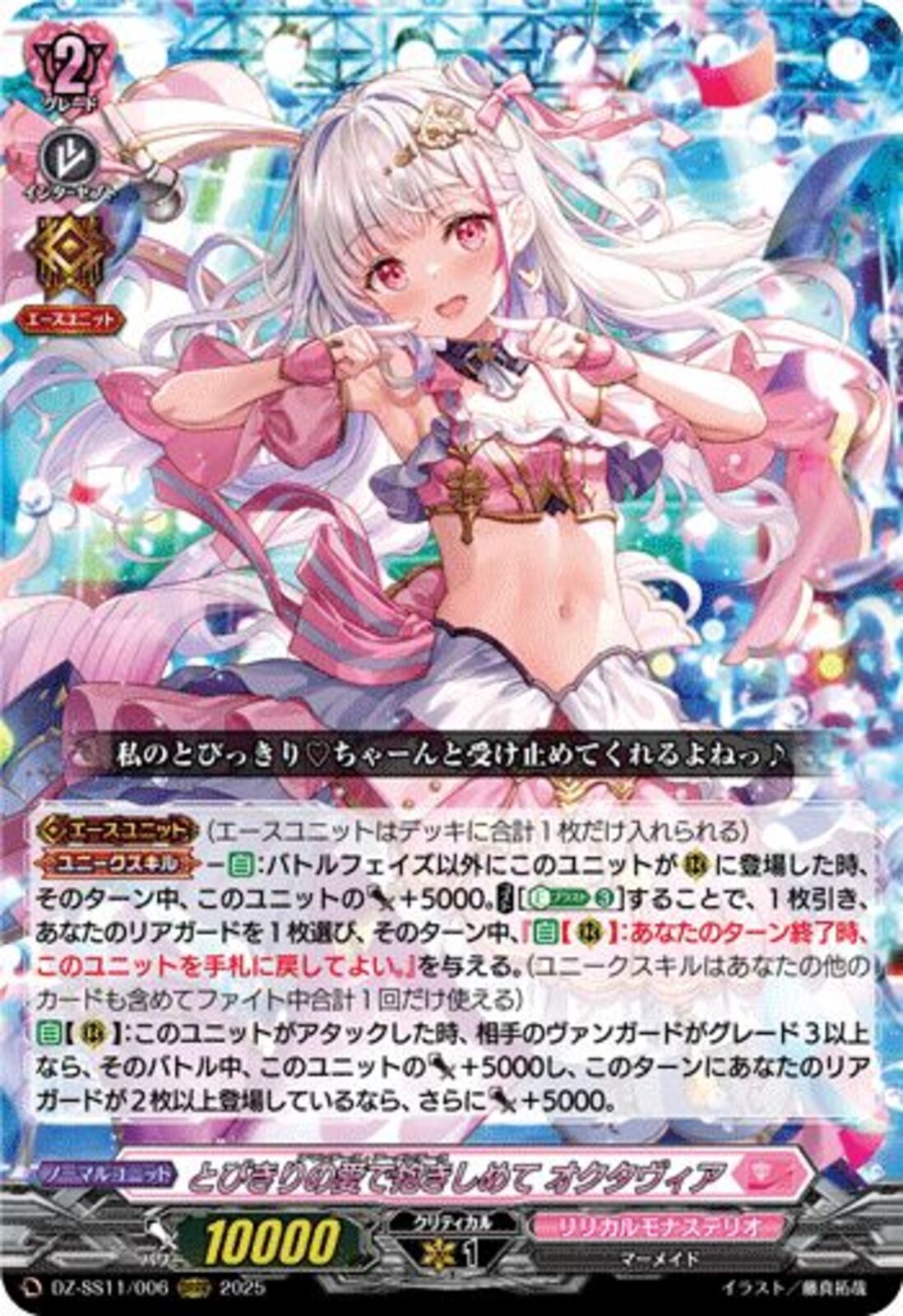 ORRR とびきりの愛で抱きしめて オクタヴィア - メルカリ