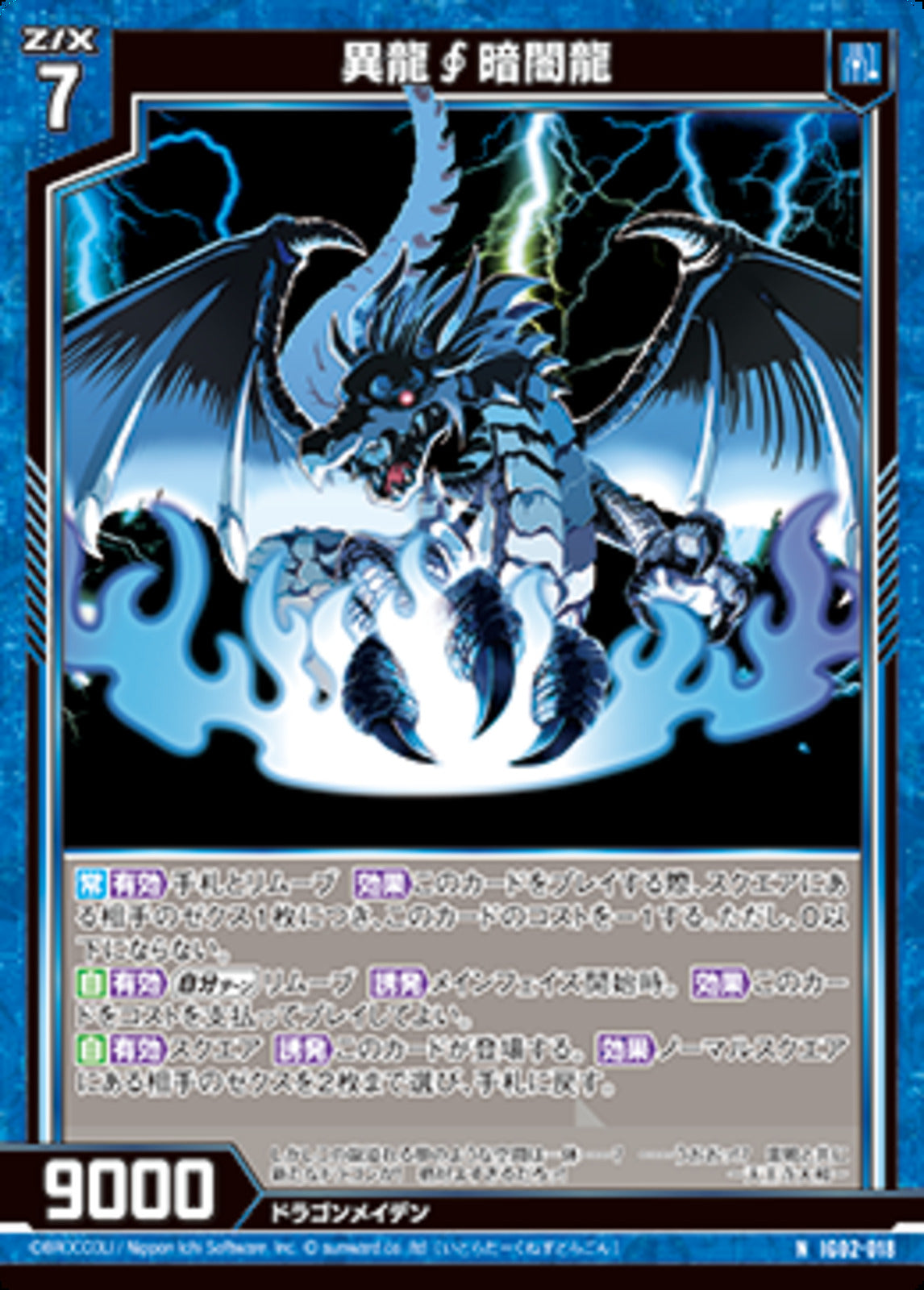 N)異龍∫暗黒龍(NIG02-018)