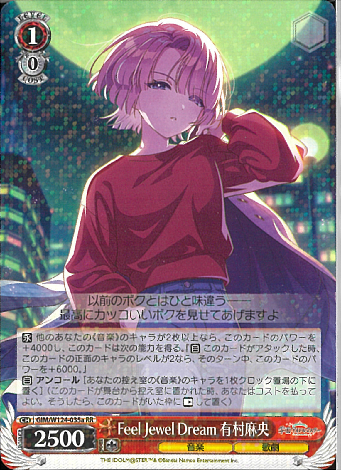 Feel Jewel Dream 有村麻央 sec WS】Feel Jewel Dream 有村麻央(サイン+箔押し)【SEC】GIM/W124