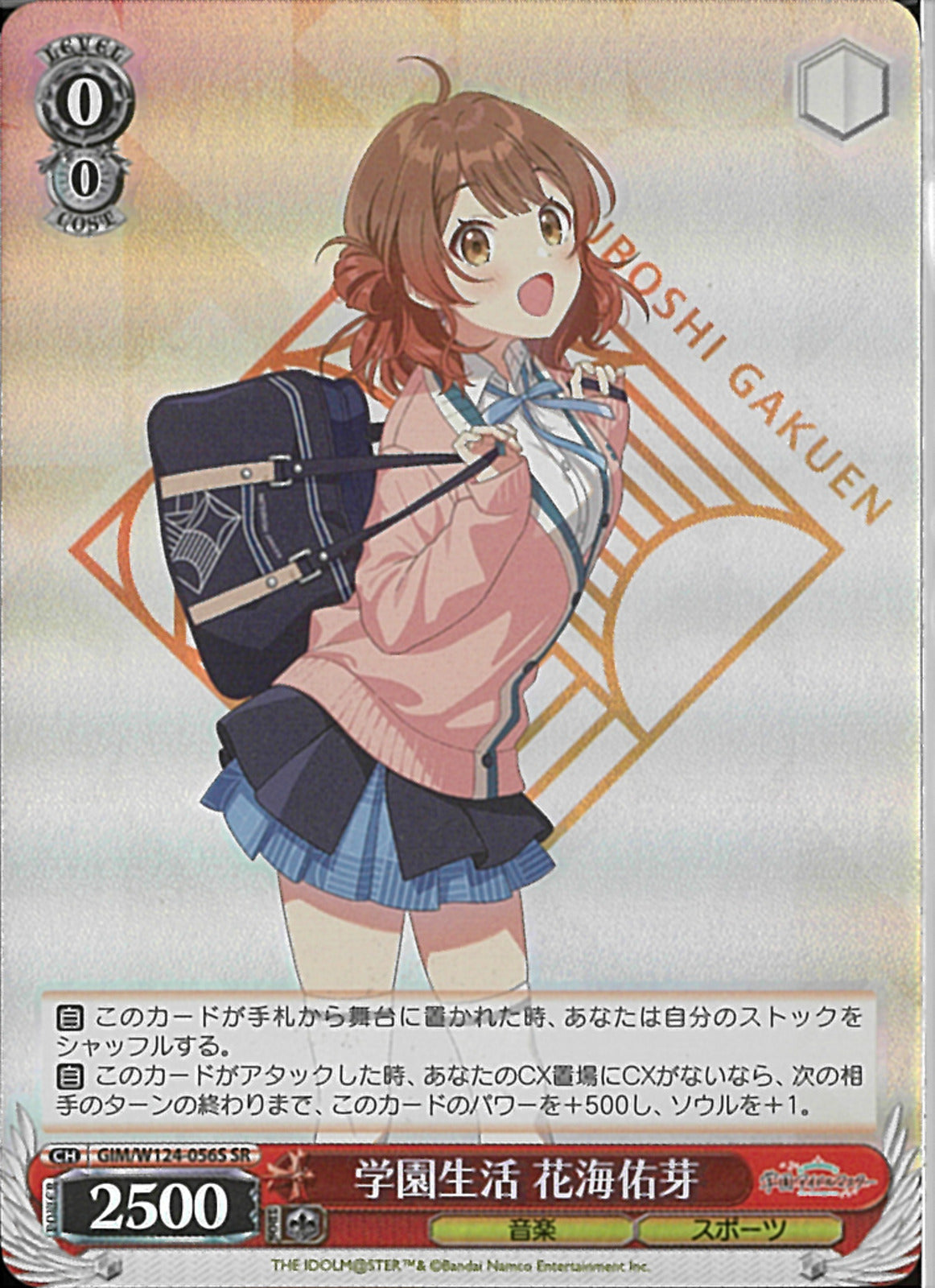 学園生活 花海佑芽(W124-056)SR