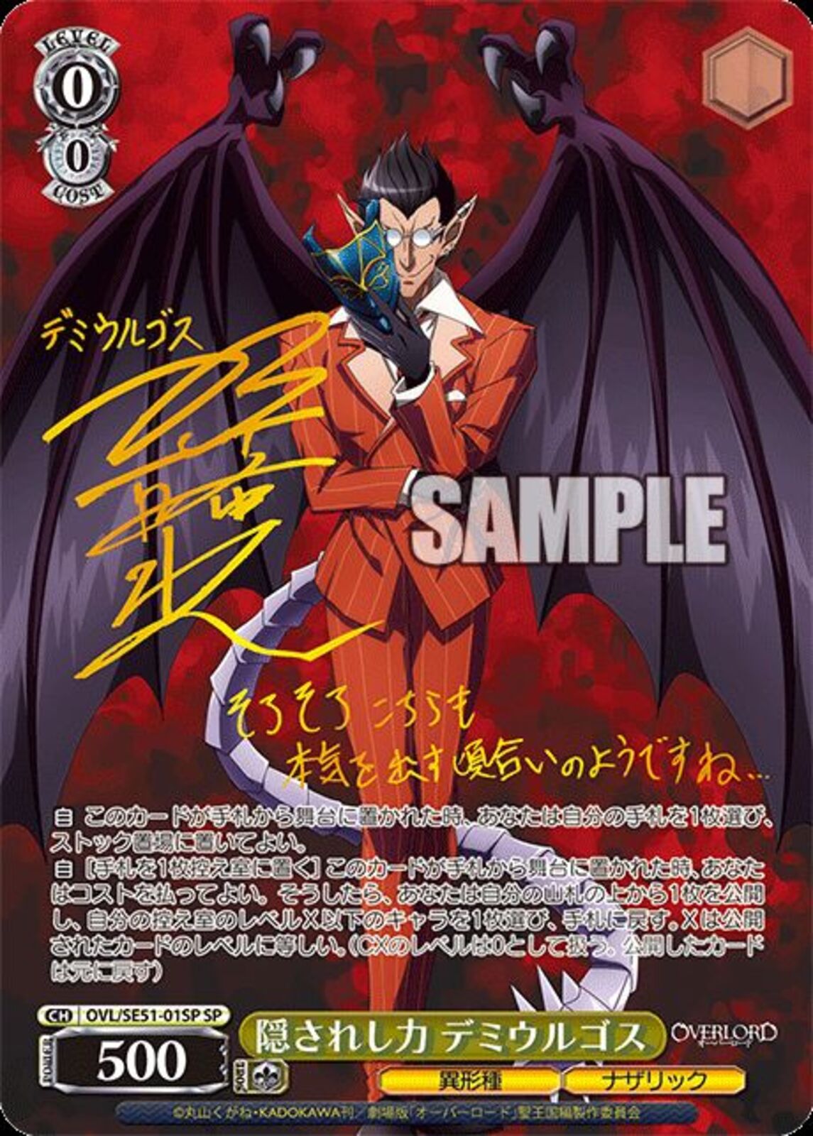隠されし力デミウルゴス(SE51-01)SP
