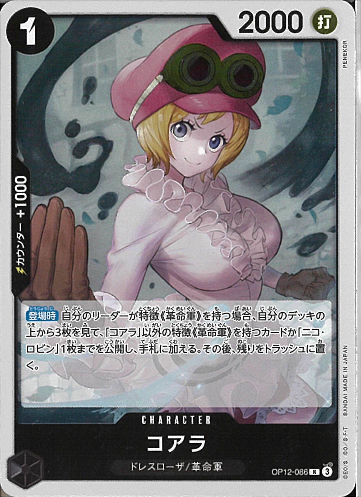 OP10-047UCコアラ【在庫0枚】 torekado0822_op10-047