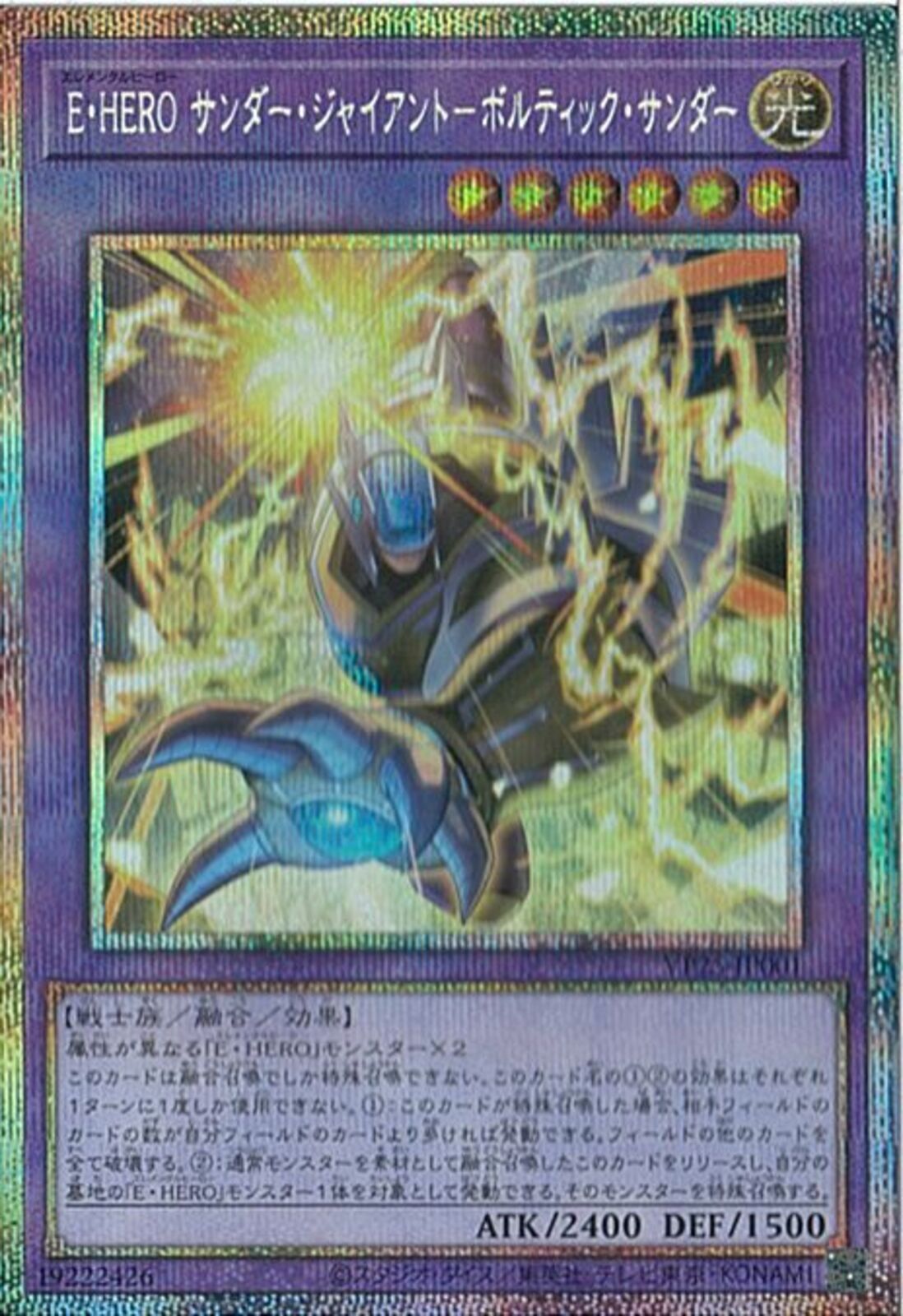 【世界に1枚】遊戯王　E・HERO サンダー・ジャイアント　レリーフars10＋ 遊戯王 E・HERO サンダー・ジャイアント レリーフ