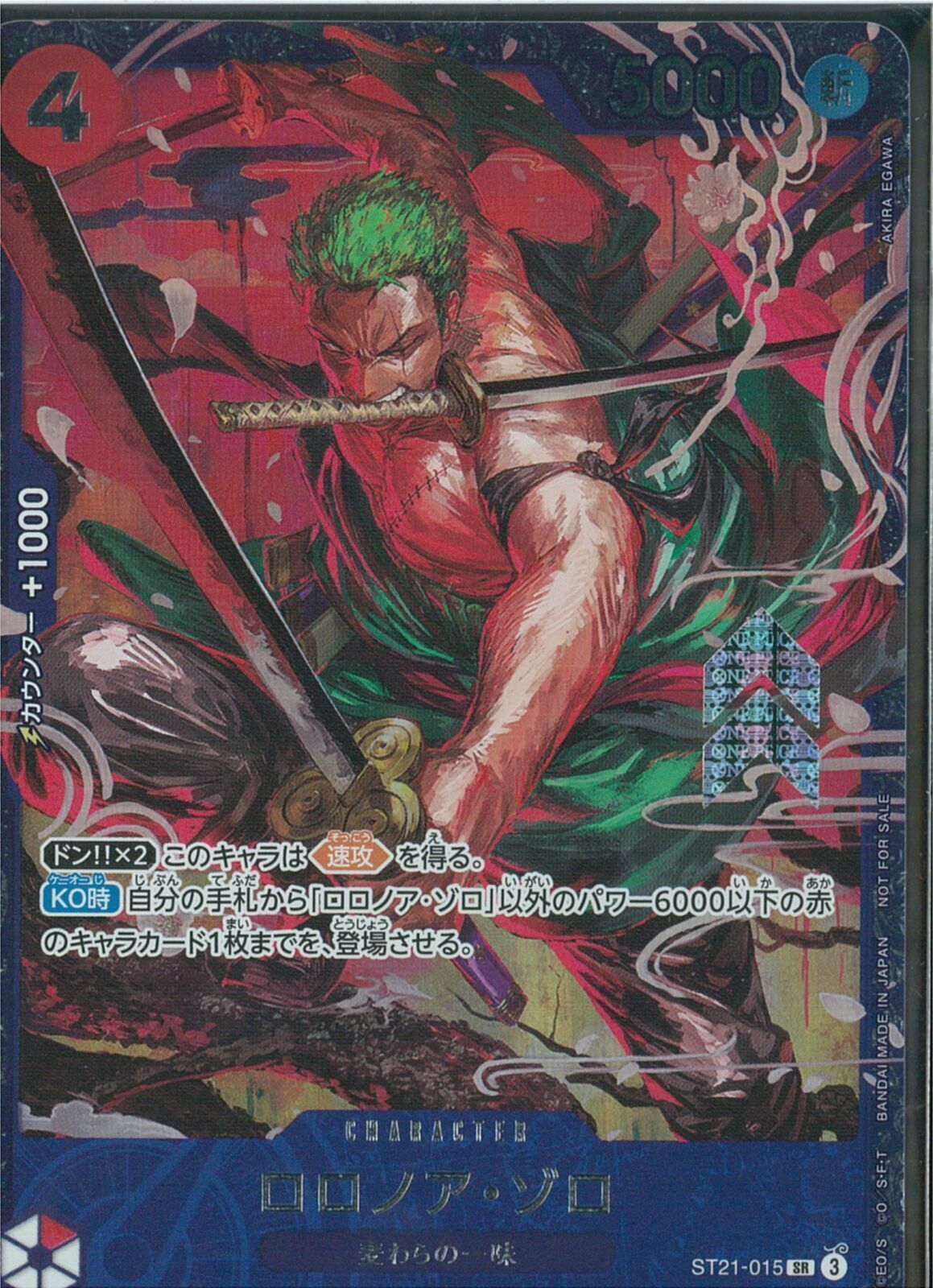 ロロノア・ゾロ SR パラレル ST21-015 ロロノア・ゾロ(ST21-015) | SR | ドラゴンスター | ONE PIECE