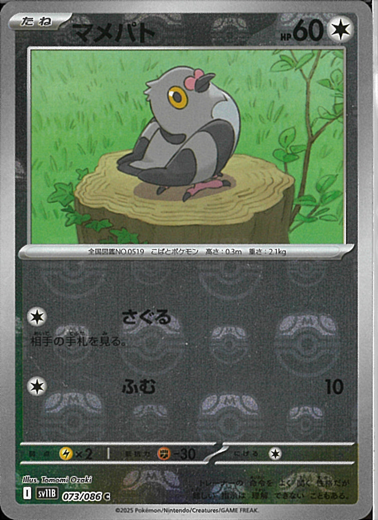 ポケモン - 専用。マスターボールミラー★ヒトデマンとガチガチバンドのセット ガチガチバンド(モンスターボールミラー)【U】{159/165}