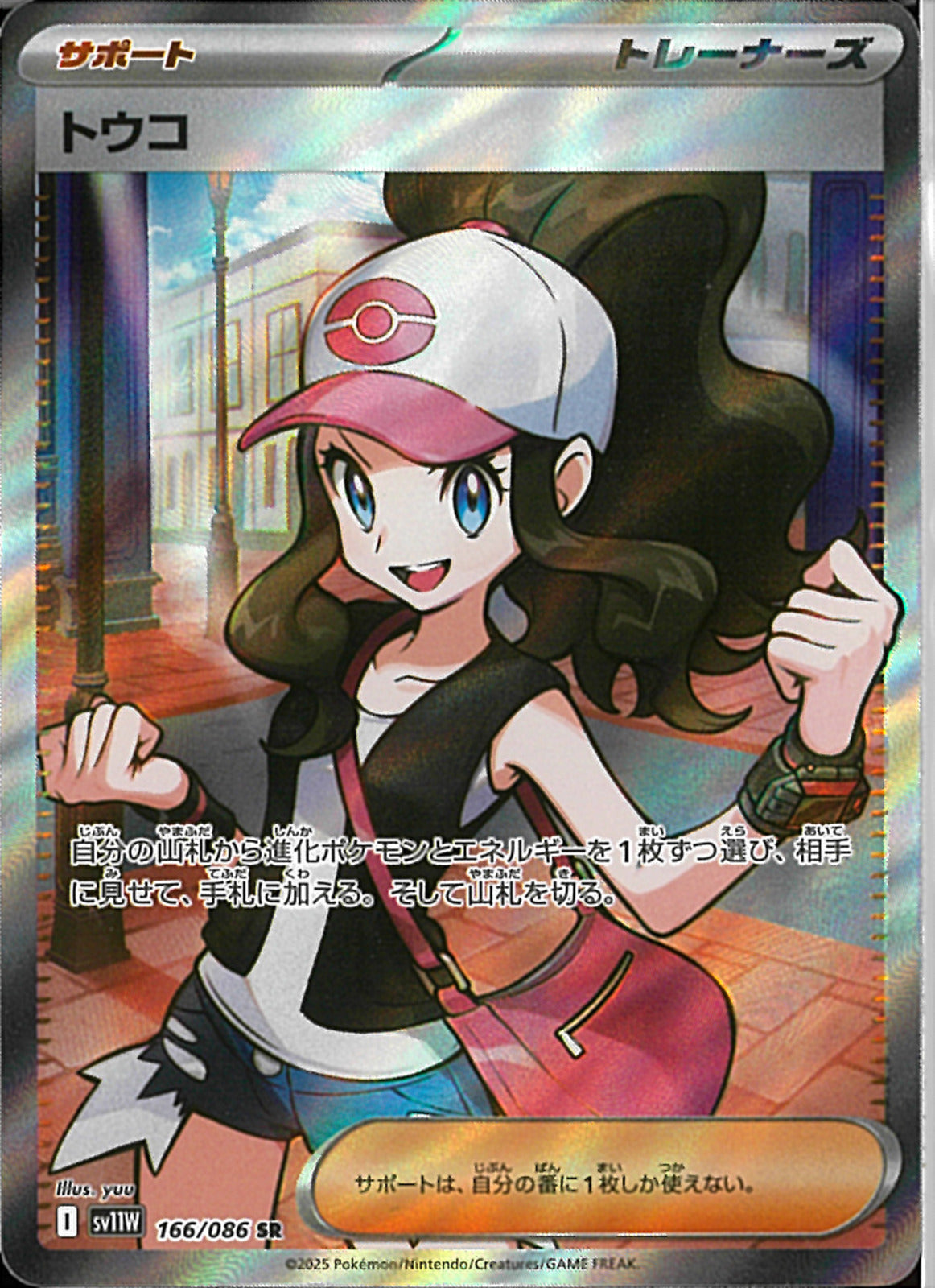 【PSA10】 トウコ SR 166/086 SR)トウコ(166/086)