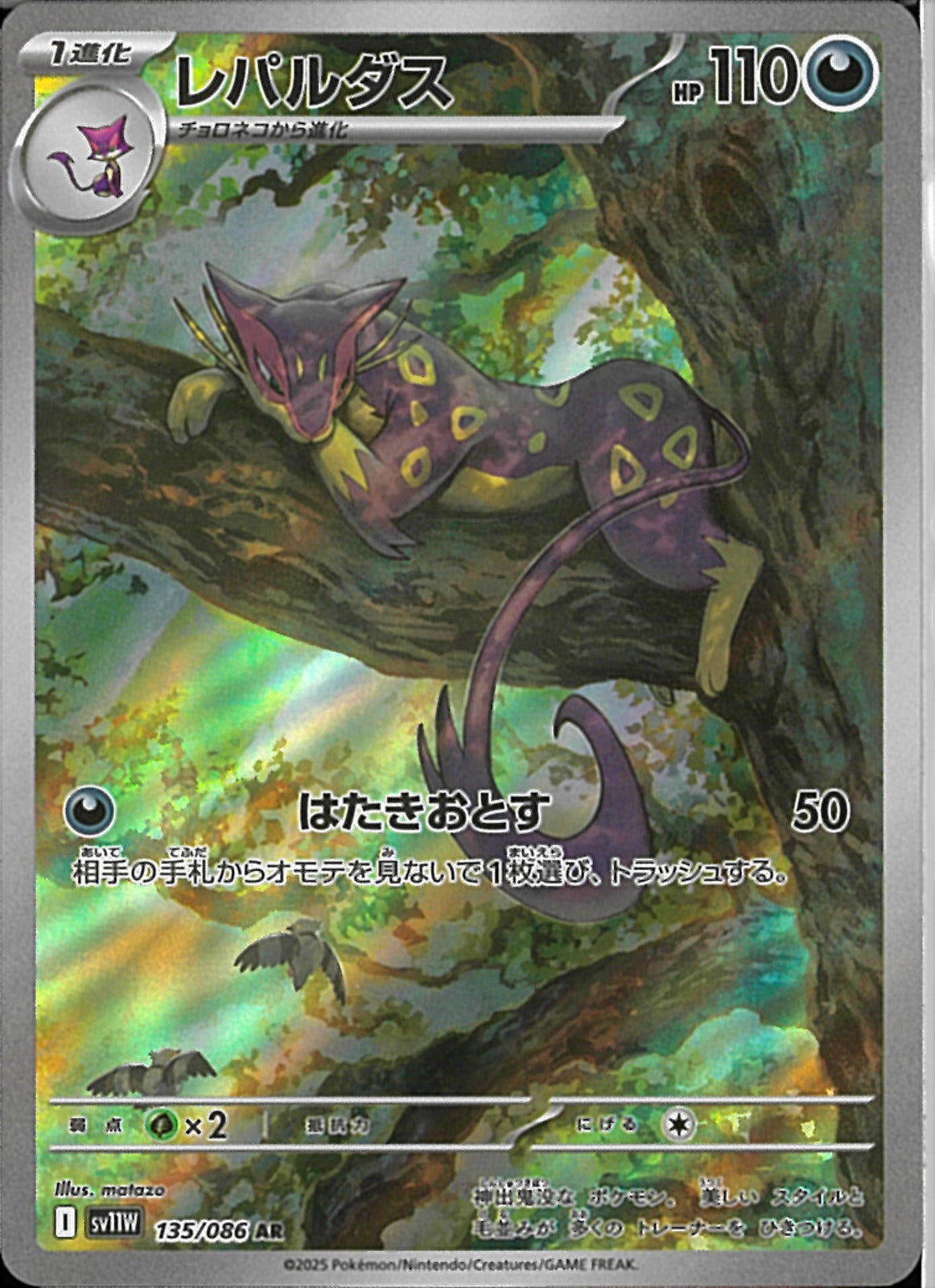 AR)レパルダス(135/086)