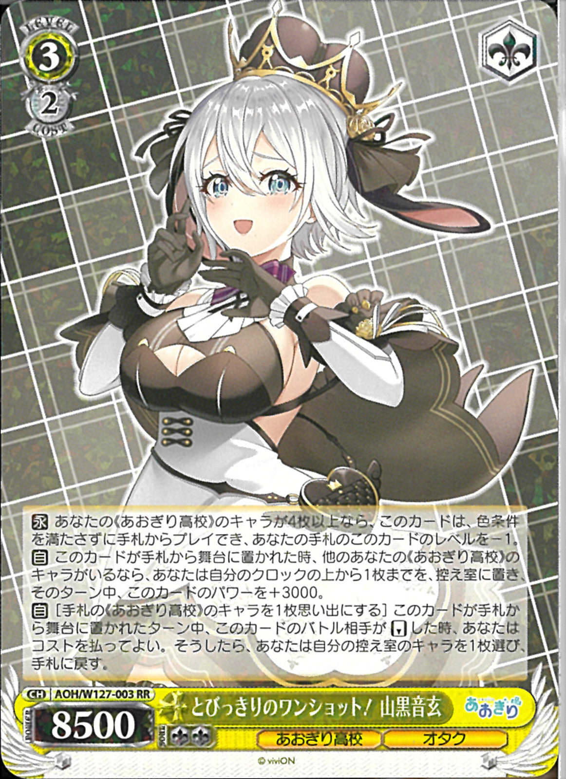 あおぎり高校 とびっきりのワンショット！山黒音玄 RR4枚セット 02099997738142_1.jpg?v=1755081342