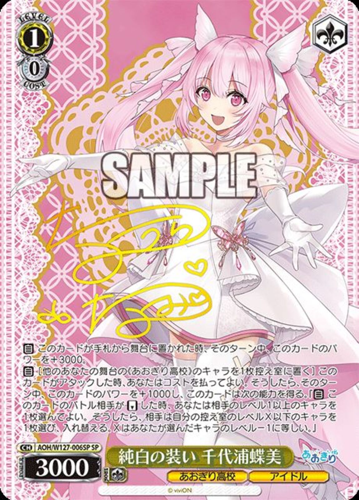 純白の装い 千代浦蝶美(W127-006)SP