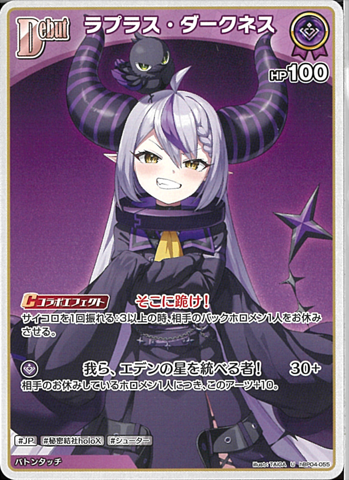 U)ラプラス・ダークネス(hBP04-055)