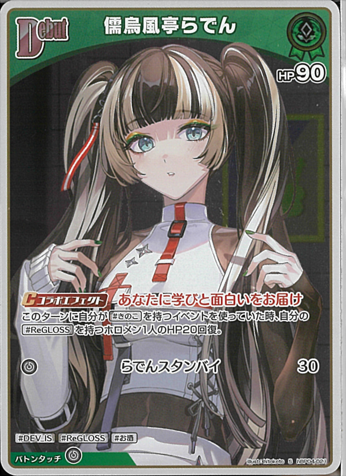 S)儒烏風亭らでん(hBP04-022)