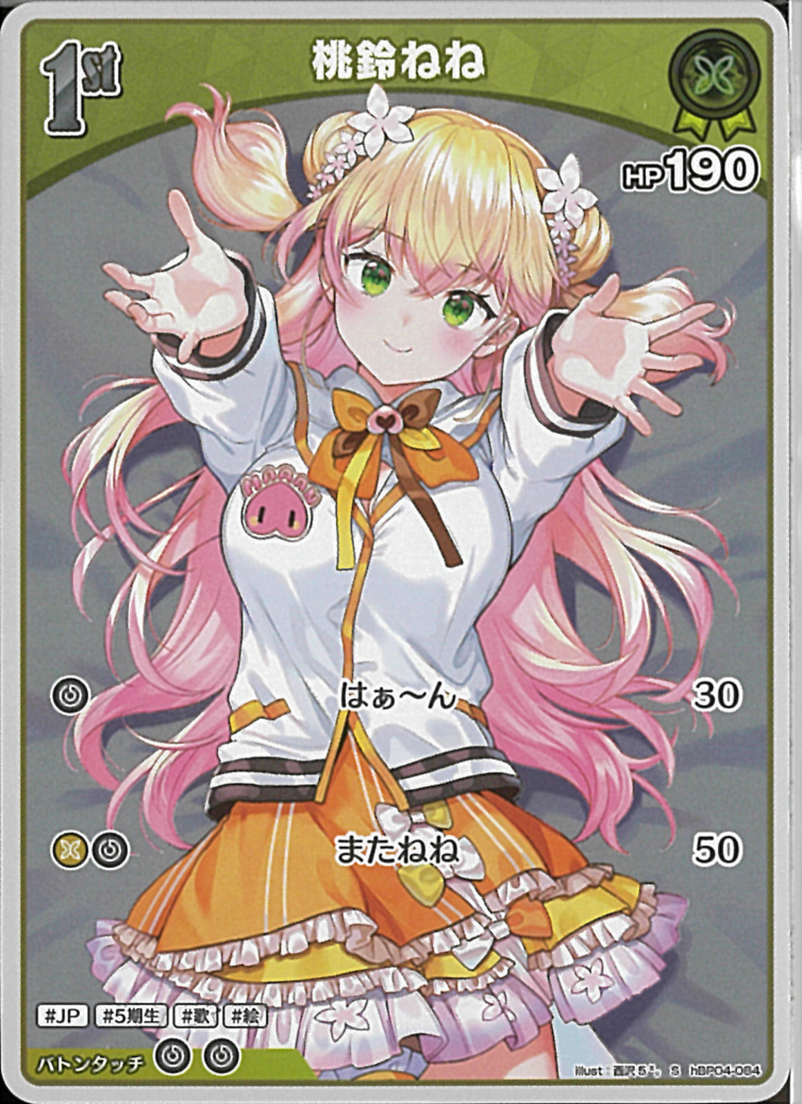 桃鈴ねね UR キュリアスユニバース ホロカ - メルカリ