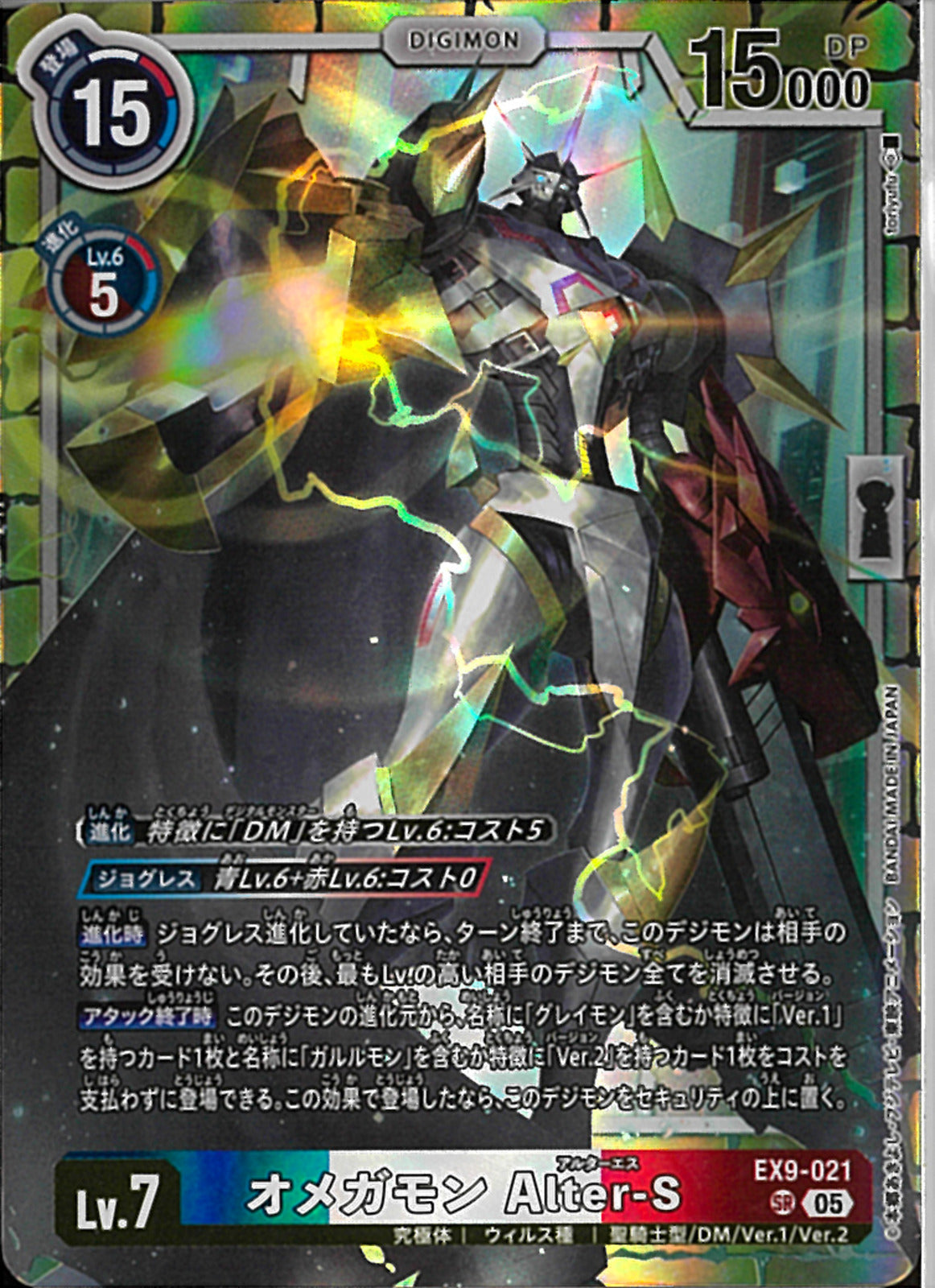 オメガモンAlter-S パラレル2枚セット オメガモンAlter-S(パラレル) SR EX9-021-P1 デジモンカードゲーム