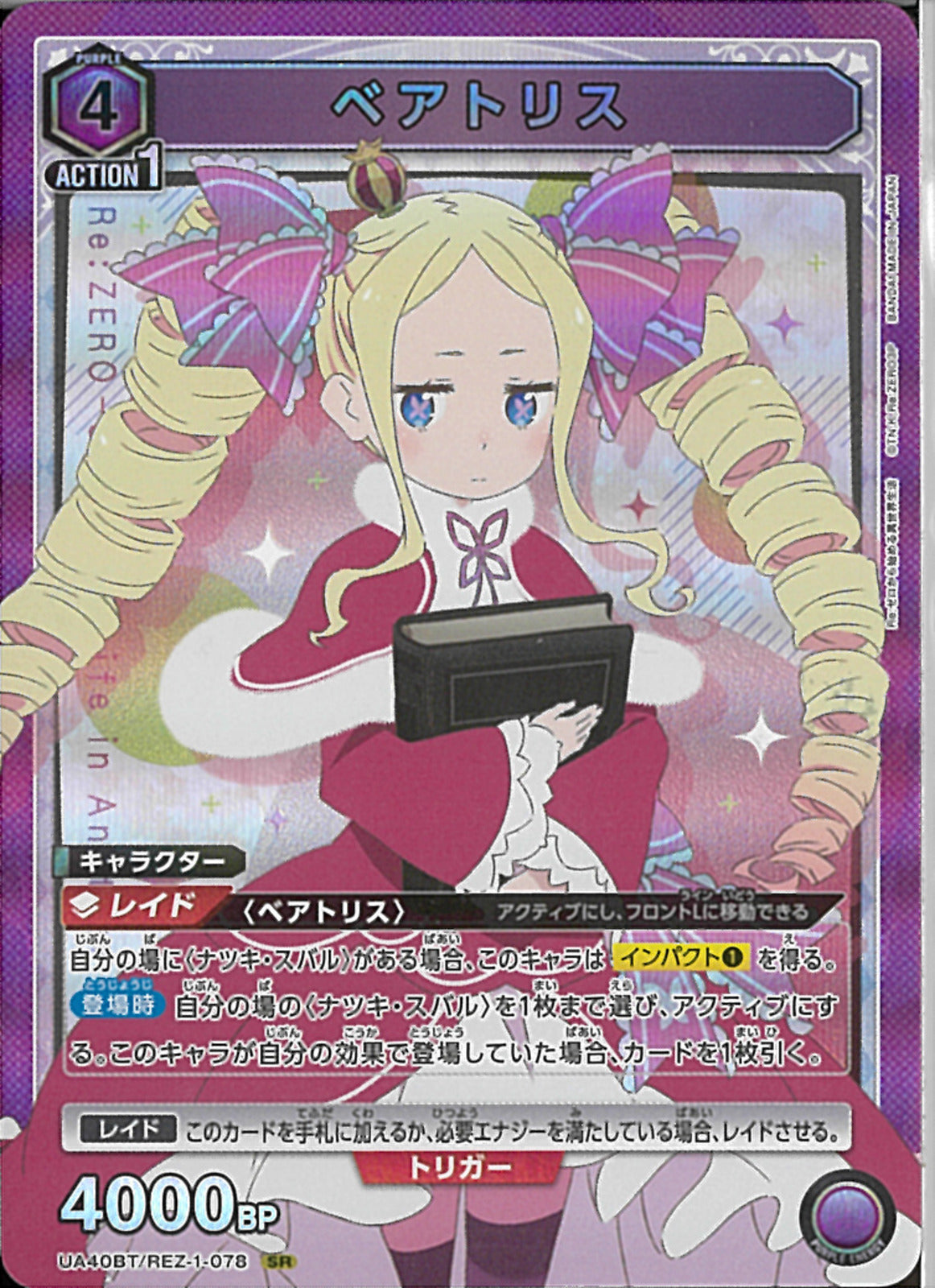 ベアトリス(UA40BT/REZ-1-078)SR