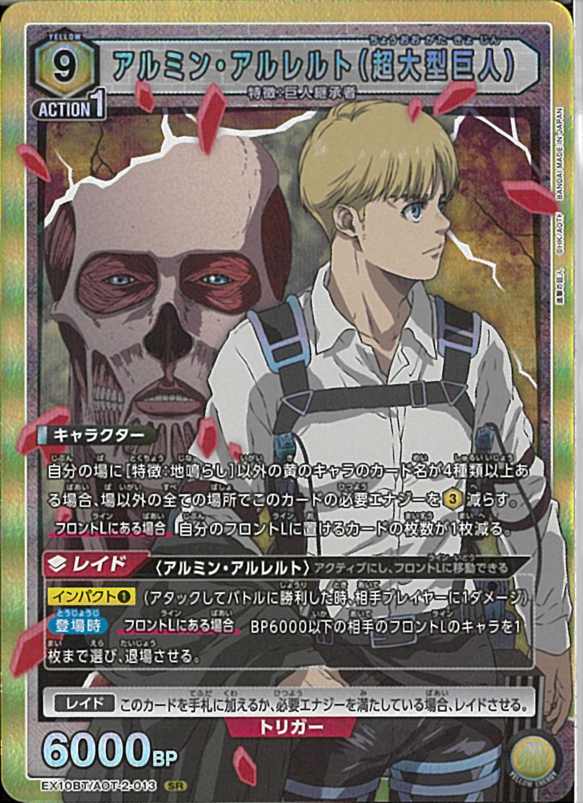 進撃の巨人 アルミン 33点