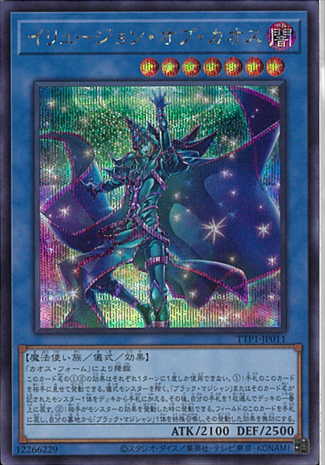 Amazon.co.jp: 遊戯王カード イリュージョン・オブ・カオス(25th