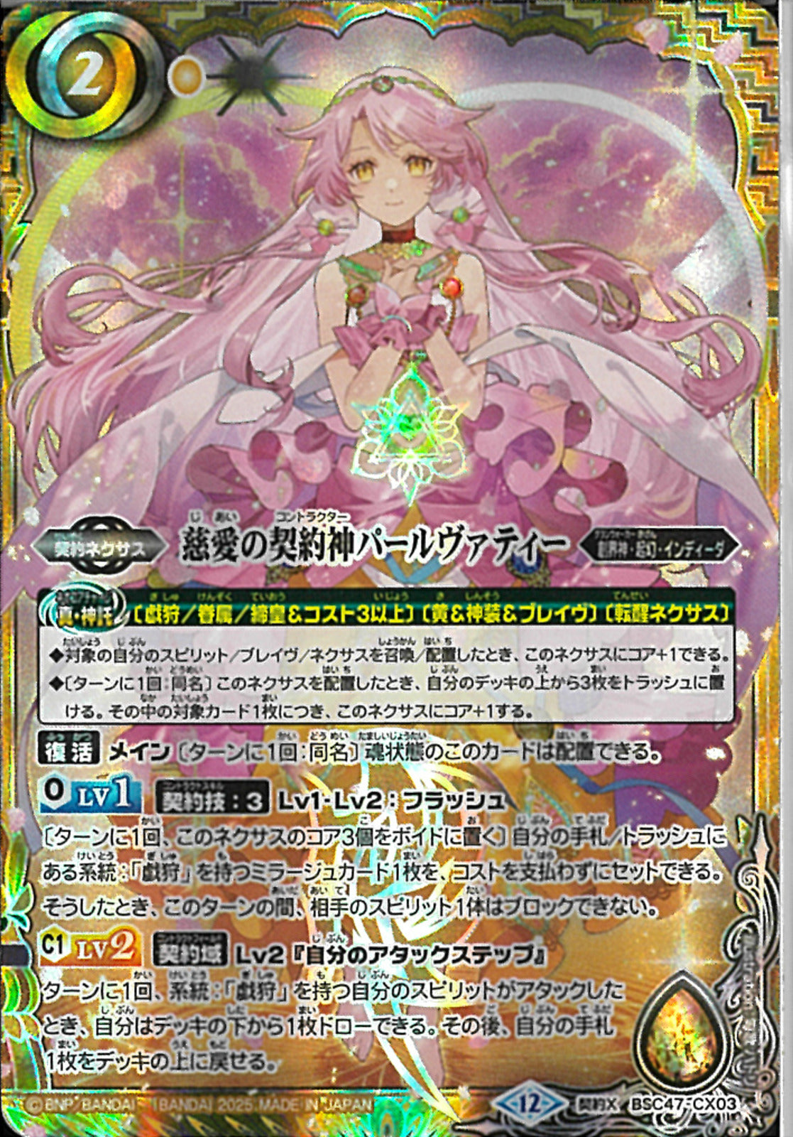 慈愛の契約神パールヴァティー　融合神アルダナーリーシュヴァラ　シークレットセット X】融合神アルダナーリーシュヴァラ（SECRET）《BSC47-X03》
