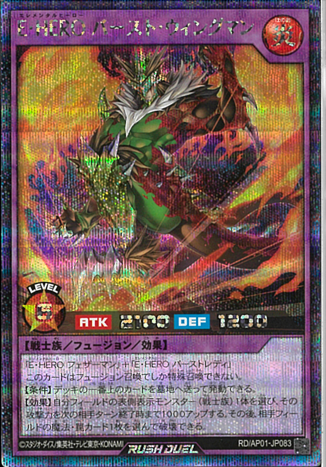 SEC)E・HERO バースト・ウィングマン