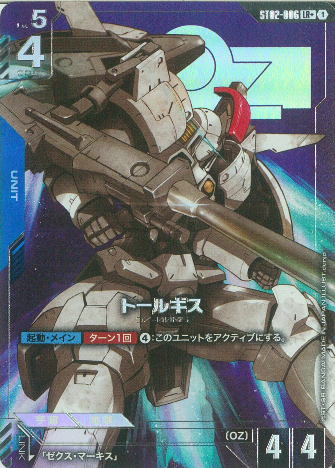 LR+)トールギス(ST02-006)