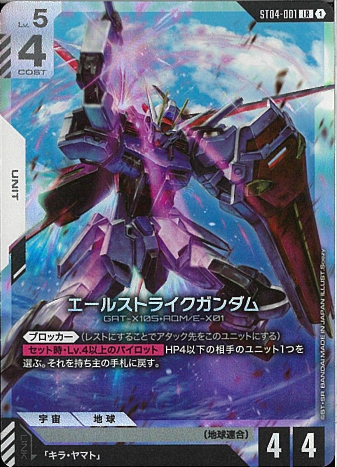 エールストライクガンダム　パラレル　ST04-001 エールストライクガンダム(パラレル) 【GCGST04/001LR+】｜TCG