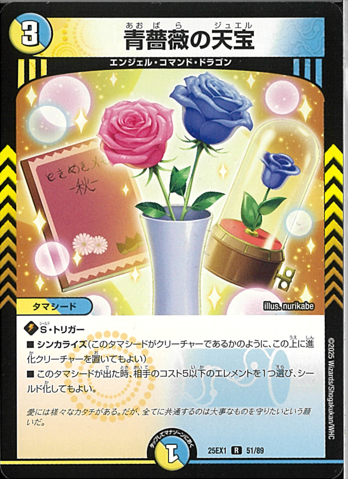 あおいページ R)青薔薇の天宝(25EX1R51/89)R