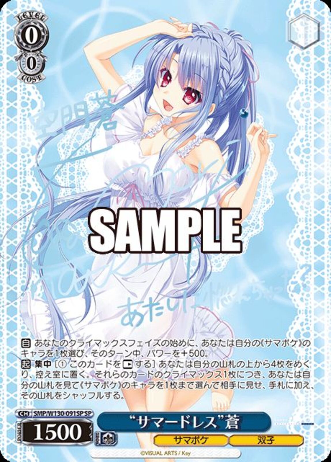 “サマードレス” しろは SP サマードレス”しろは[サイン付]【ヴァイスシュヴァルツトレカお