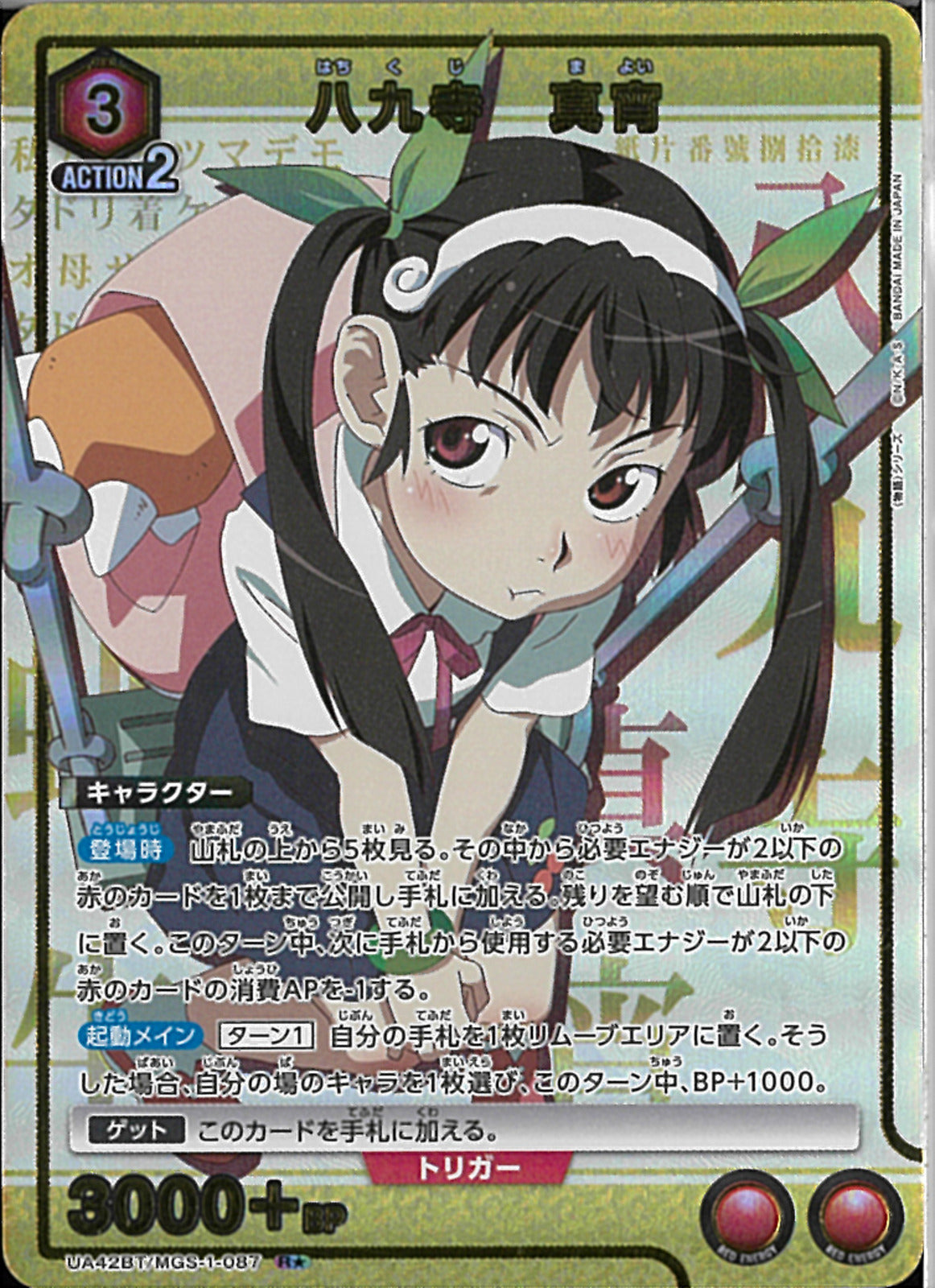 八九寺真宵 SR 星2 パラレル 特価 パラレル】星2 八九寺 真宵 SR - ユニオンアリーナシングル