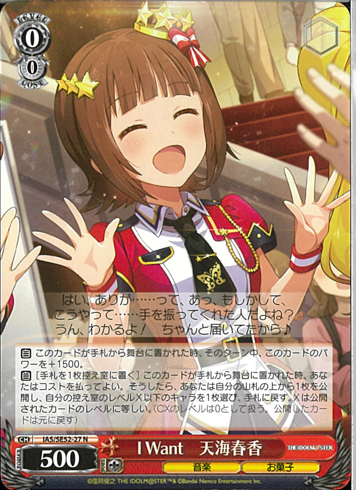 アイドルマスターvisaカード交換商品　天海春香もふもふタオル アイドルマスター VISA 限定 もふもふタオル コンプ 天海春香