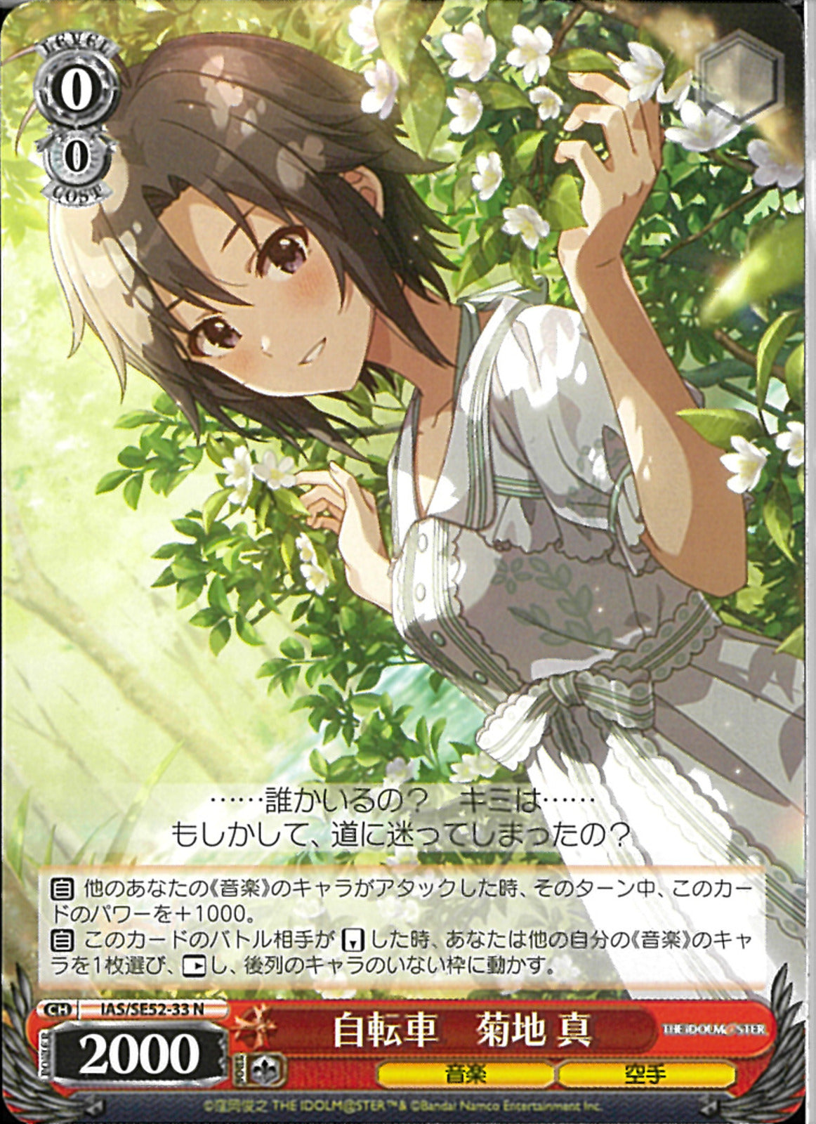 アイドルマスター菊地真　モルフォハイドランジアVer ローソンキャンペーン メガハウス アイドルマスター2 ローソンキャンペーン限定品