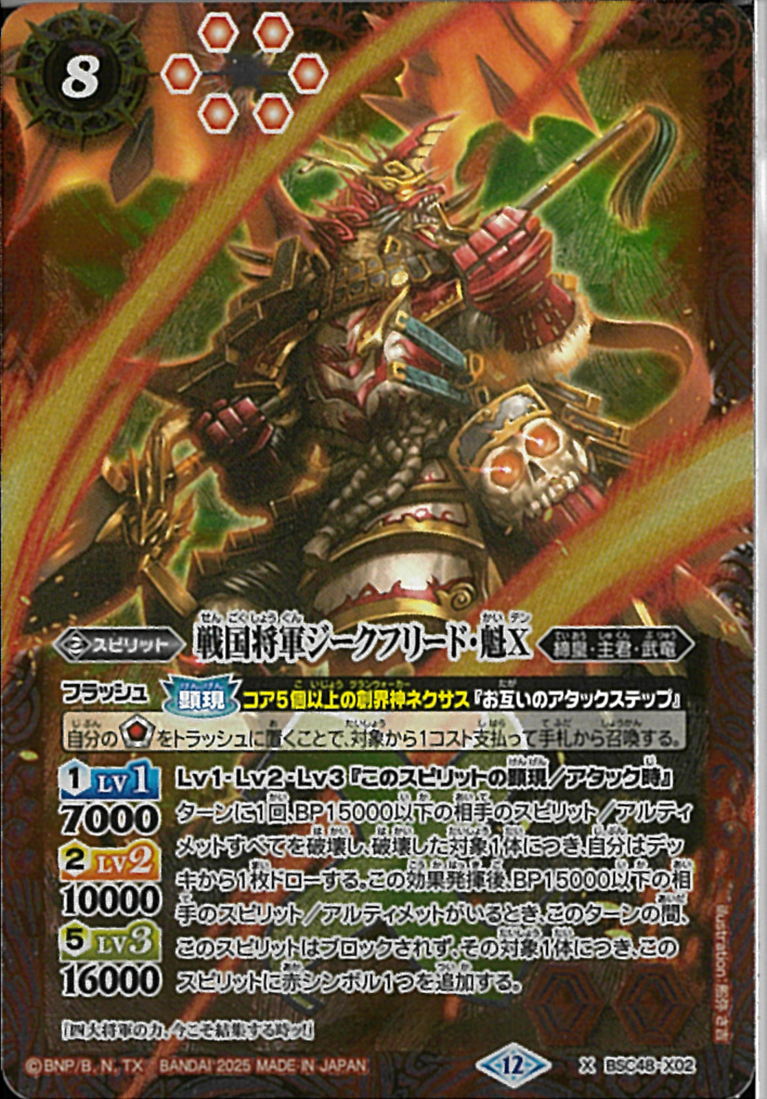 戦国将軍ジークフリード魁X シークレット　バトスピ BSC34】BSC30-X01 戦国将軍ジークフリード・魁 X 【2019