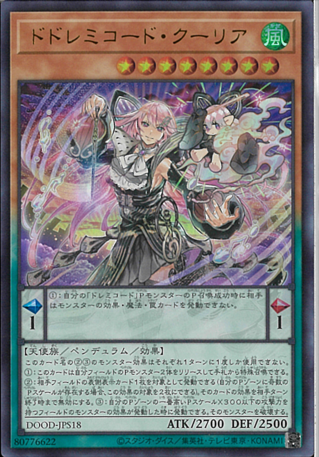 UR)ドドレミコード・クーリア