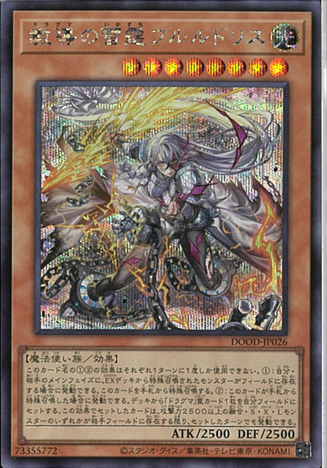 教導の雷霆フルルドリス　プリズマティックシークレットレア　DOOD-JP026 教導の雷霆フルルドリス【DOOD-JP026 UL】 遊戯王OCG : ネットオフ