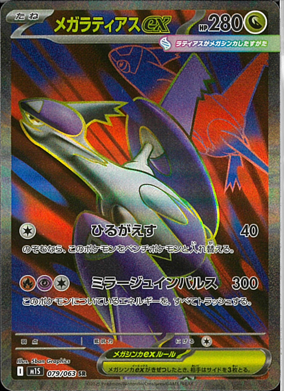 【PSA10】ポケカ メガラティアス ex SR 079/063 連番 SR)メガラティアスex(079/063)