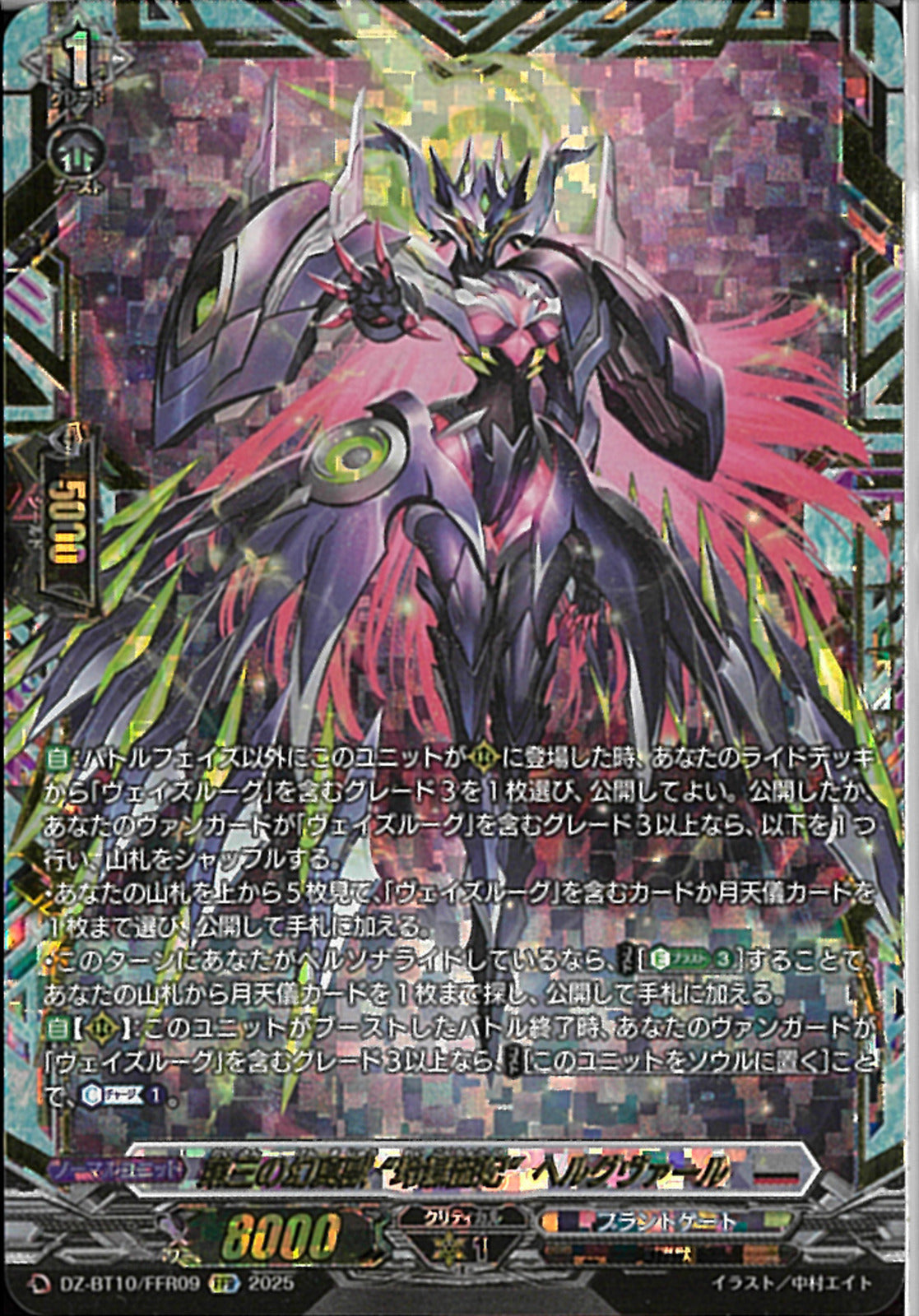 第三の幻真獣 玲獄寵妃 ヘルグヴァール【SEC】{DZ-BT10/SEC03} FFR)第三幻真獣“玲獄寵妃”ヘルグウ゛ァール(DZ-BT10/FFR10)FFR