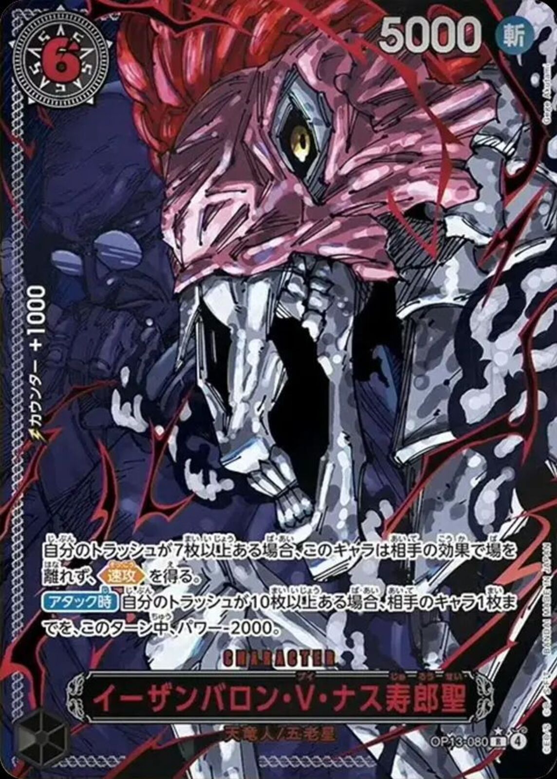RED文字！イーザンバロン・V・ナス寿朗聖 02099997865862_1.jpg?v=1776415829