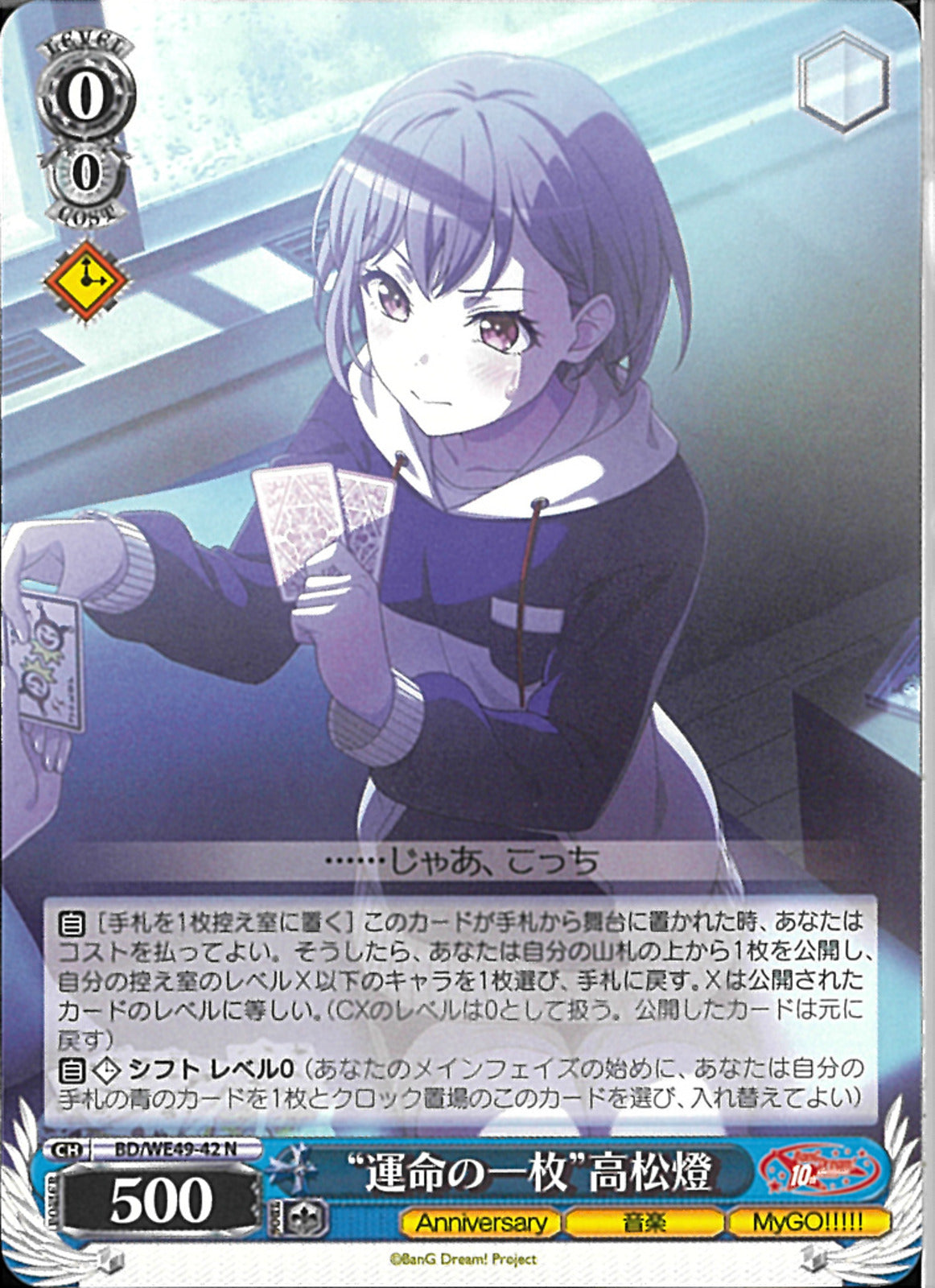 バンドリ BanG Dream! 10th SP “運命の一枚” 高松燈 運命の一枚”高松燈(BD/WE49-42)N