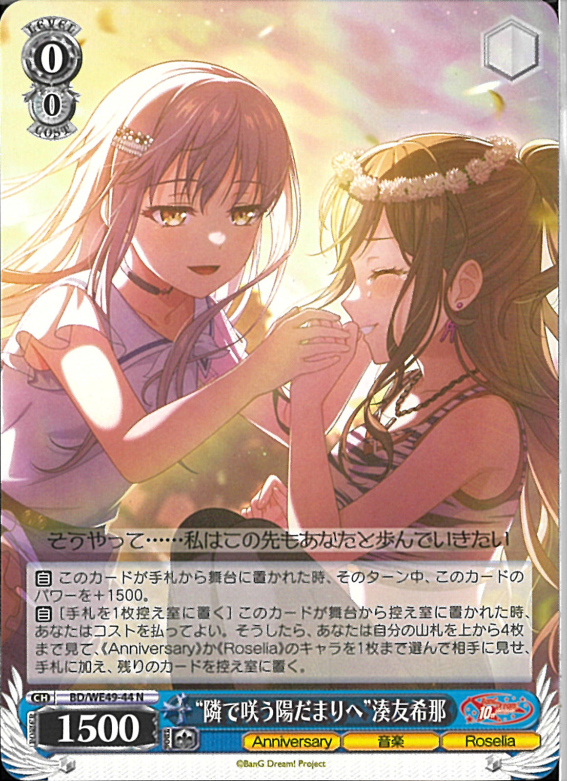 SP “隣で咲う陽だまりへ”湊友希那 BanG Dream! 10th 02099997903852_1.jpg?v=1758962468