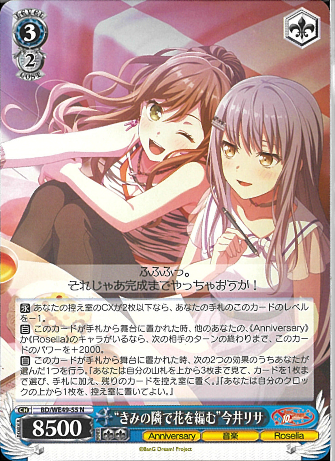 バンドリ BanG Dream! 10th SP きみの隣で花を編む 今井リサ バンドリ BanG Dream! 10th SP きみの隣で花を編む 今井リサ