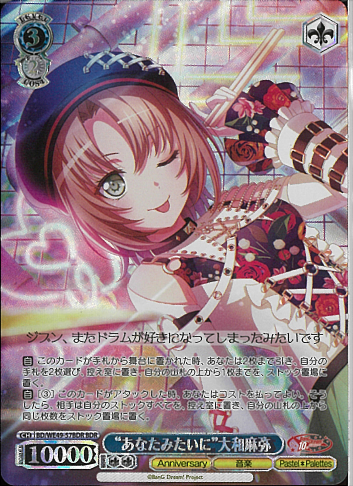 あなたみたいに”大和麻弥(BD/WE49-57)BDR