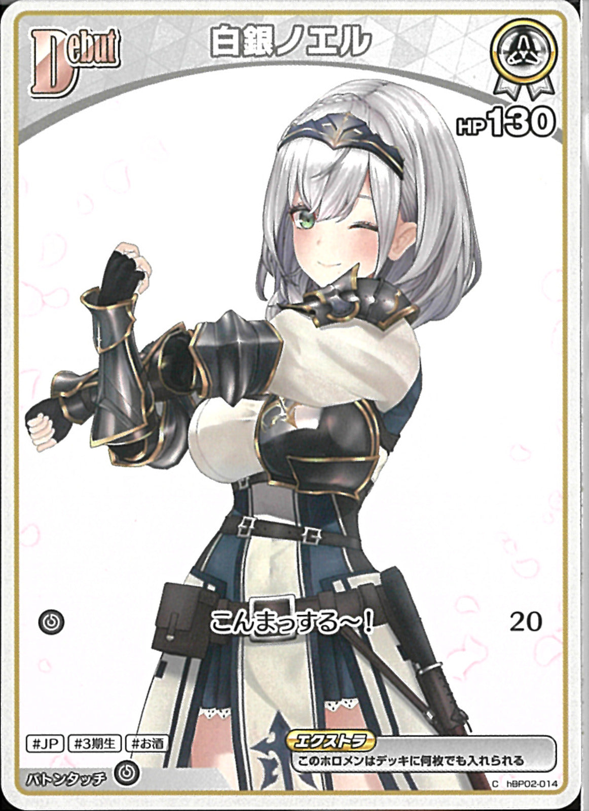 C)白銀ノエル(hBP02-014)