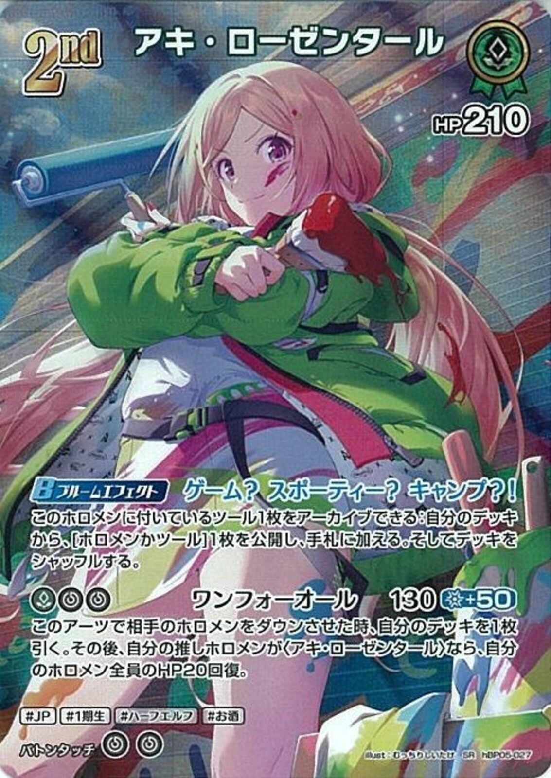 極楽湯　のぼり　アキ・ローゼンタール SR)アキ・ローゼンタール(hBP05-027)