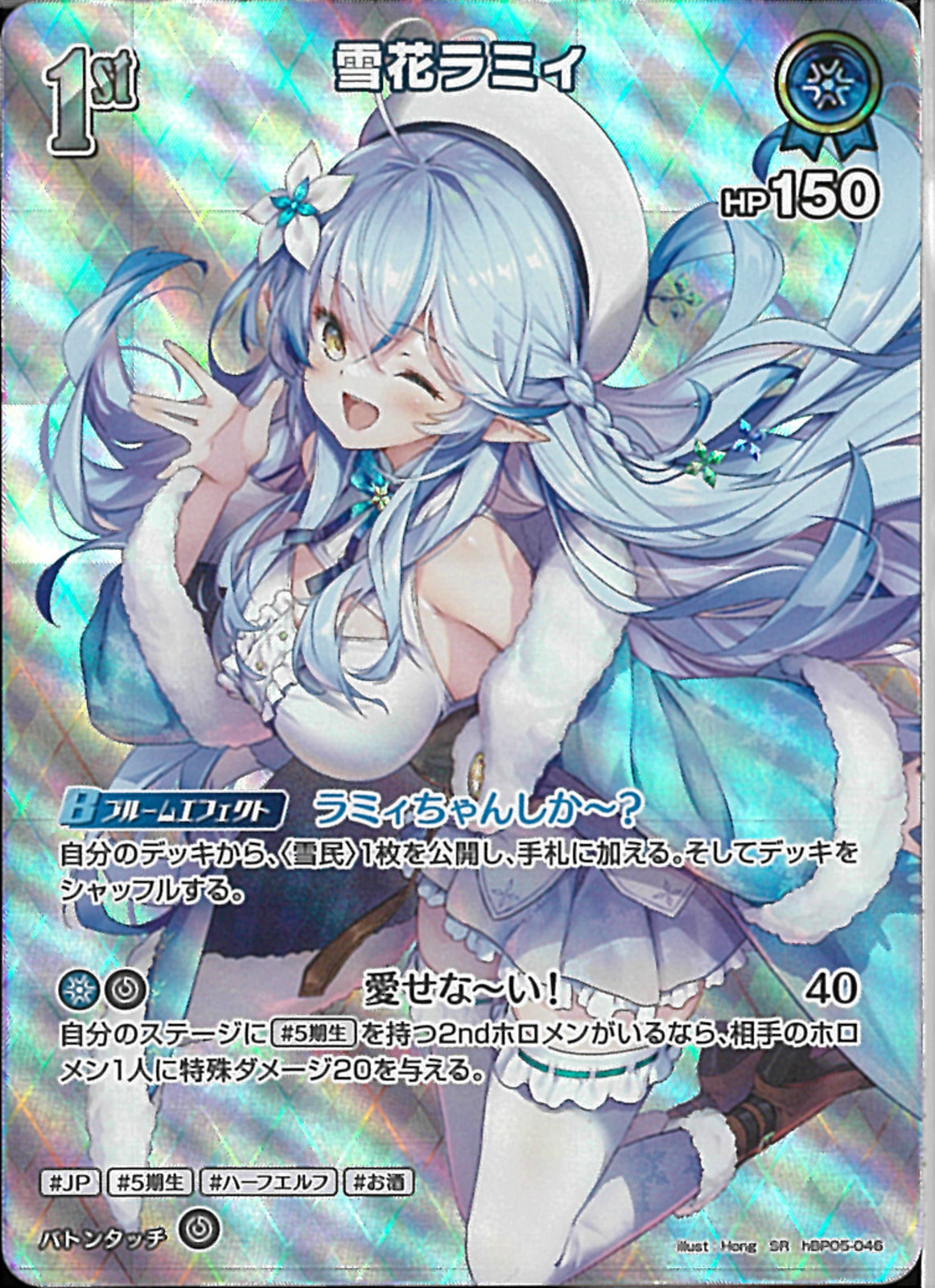 SR)雪花ラミィ(hBP05-046)