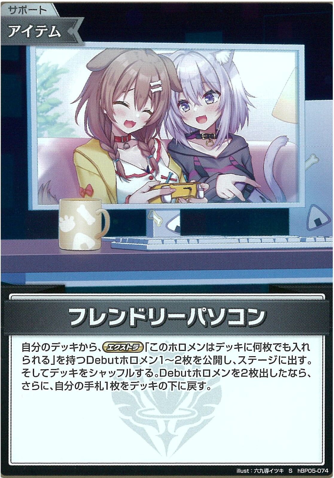 S)フレンドリーパソコン(hBP05-074)