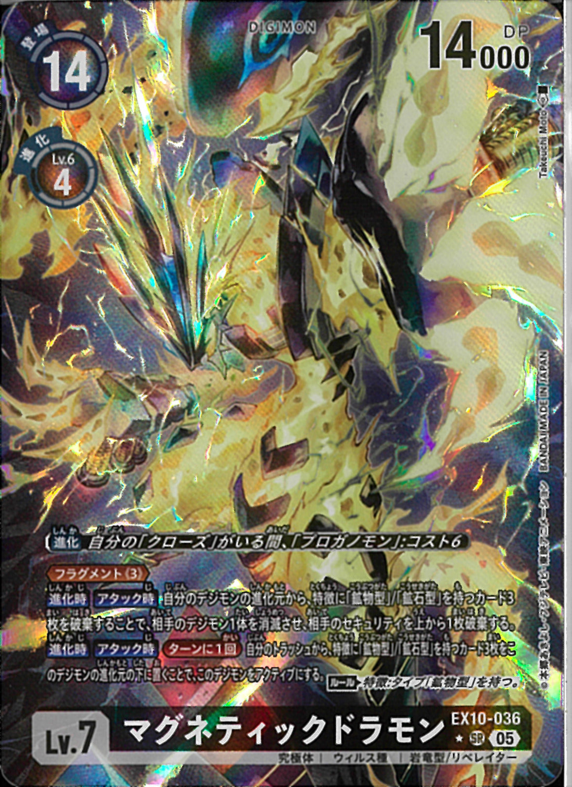 マグネティックドラモン/EX10/パラレル3枚セット/デジモンカード 05)(パラレル/illus:TakeuchiMoto)マグネティックドラモン【SR-P