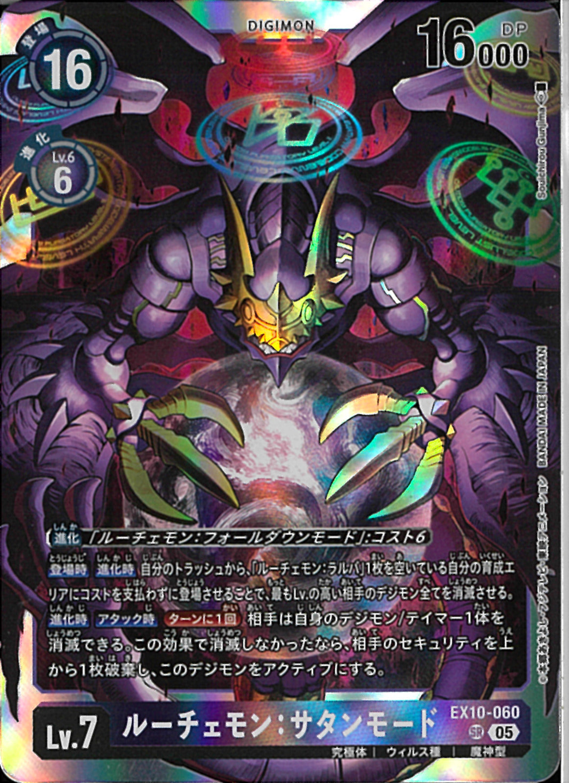 デジモンジントリックス　ゴッドレア　ルーチェモンサタンモード ルーチェモン：サタンモード