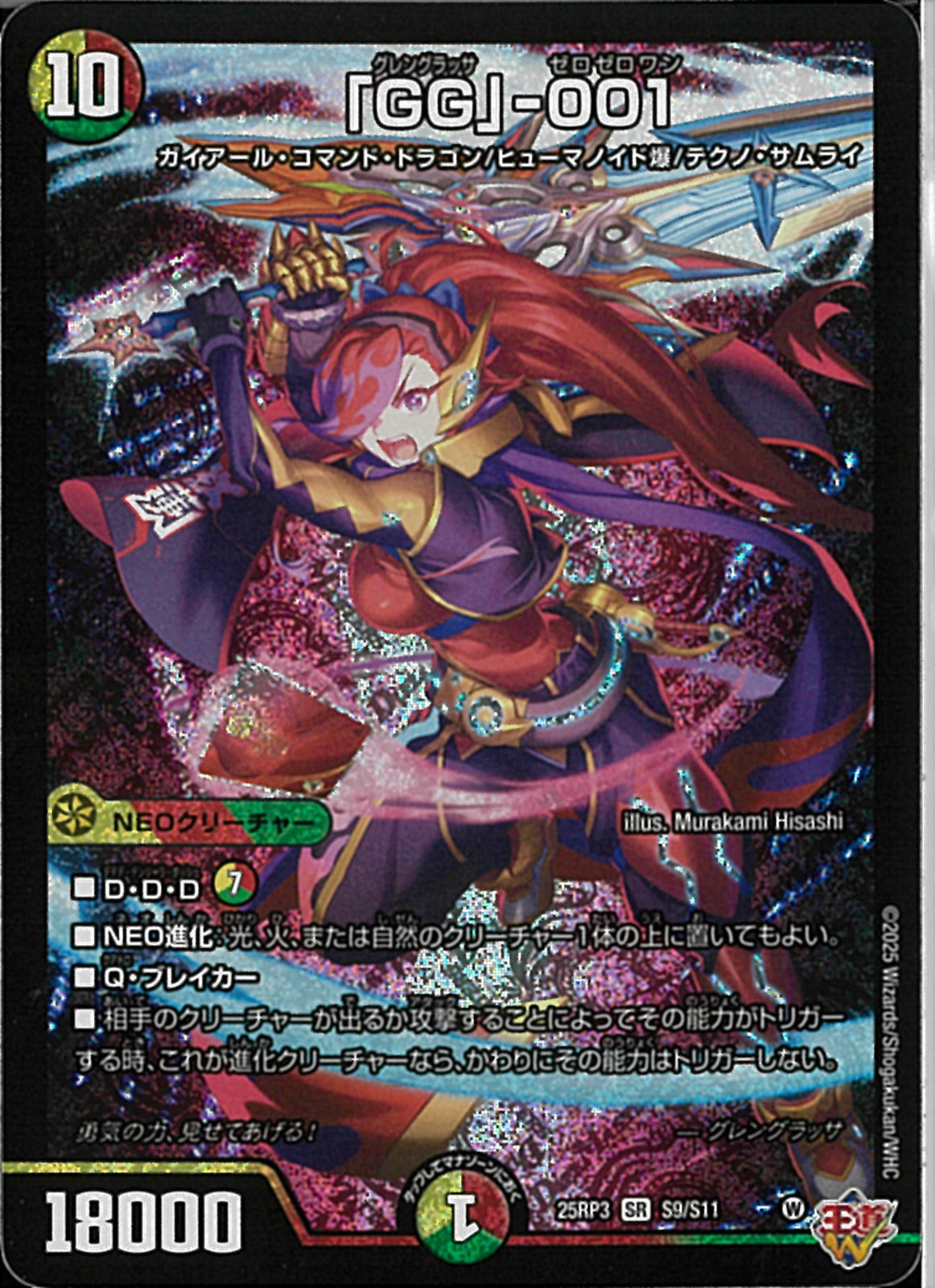 SR)「GG」－001(25RP3SRSR9/SR11)SR