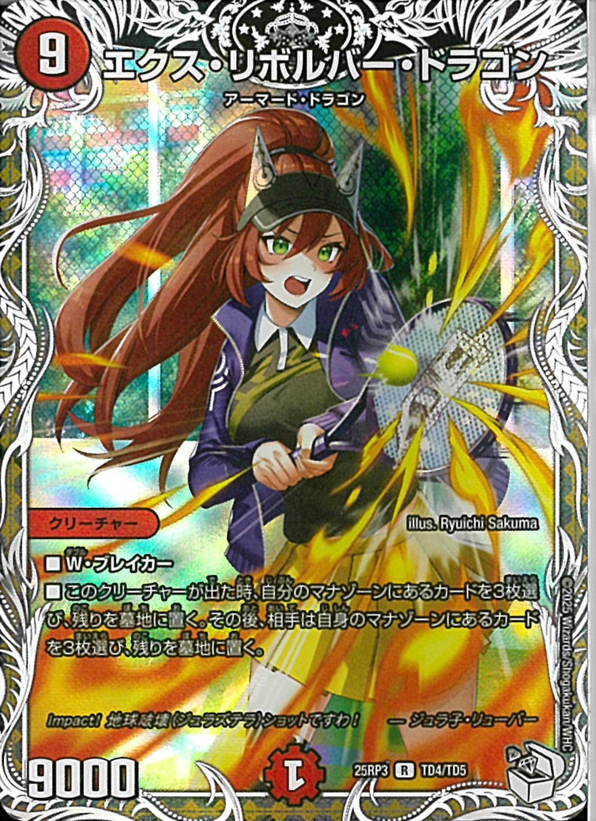 ｷｬﾗﾄﾚ)エクス・リボルバー・ドラゴン(25RP3RTD4/TD5)ｷｬﾗﾄﾚ